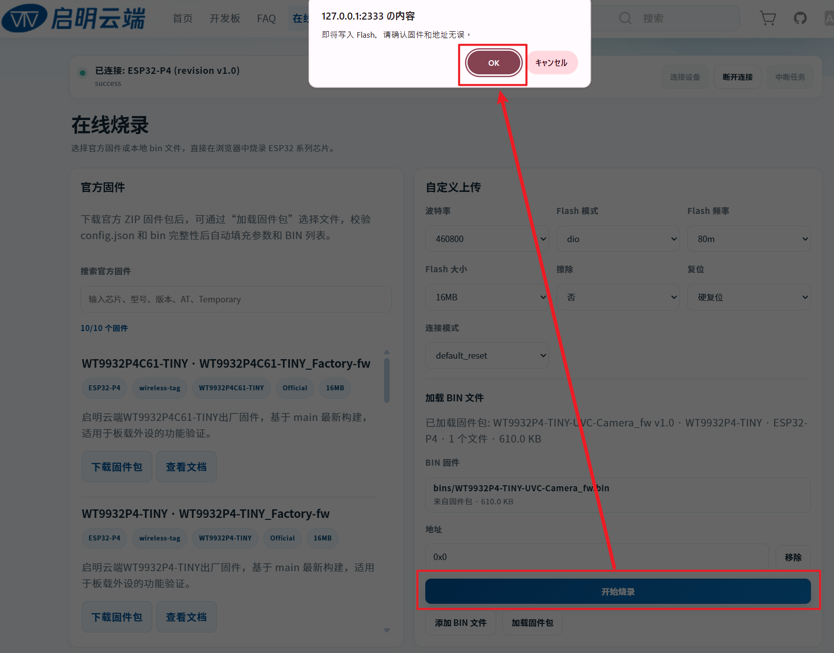 Confirm firmware flashing