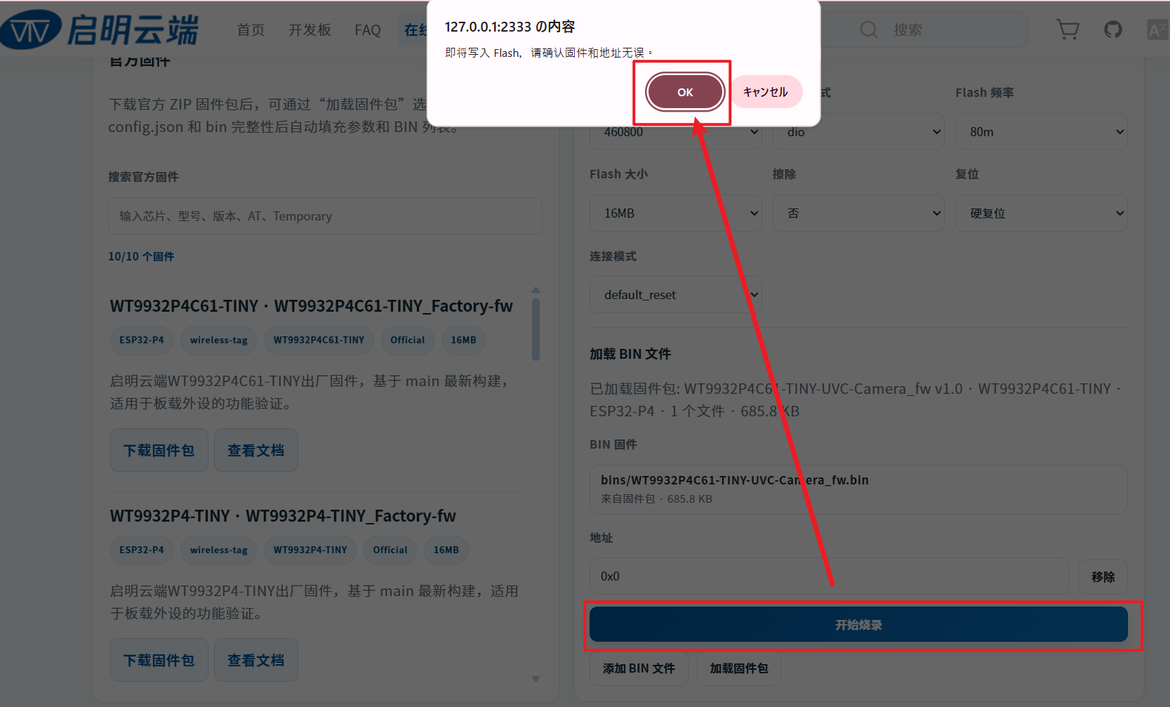 Confirm firmware flashing