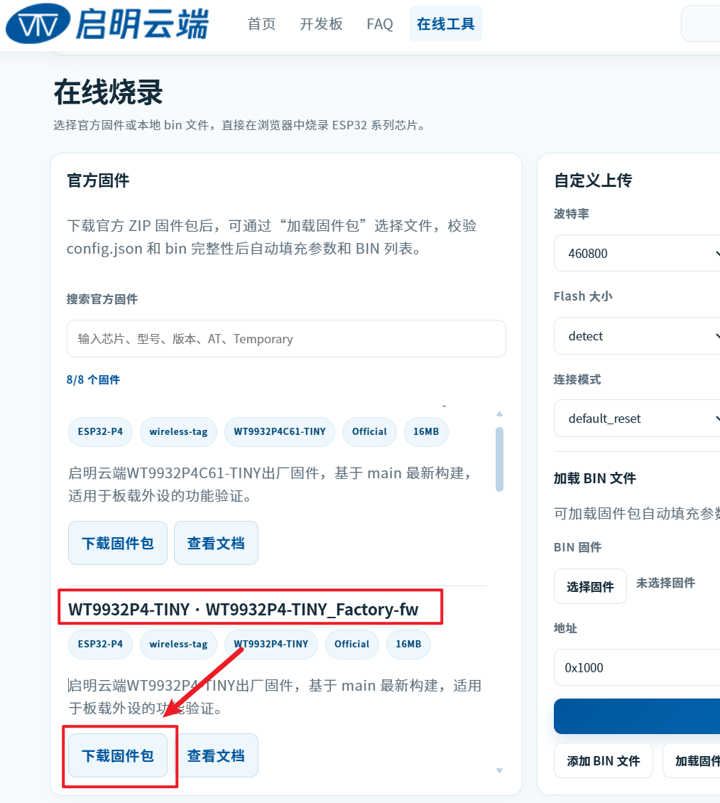 Official firmware section in the online flashing tool