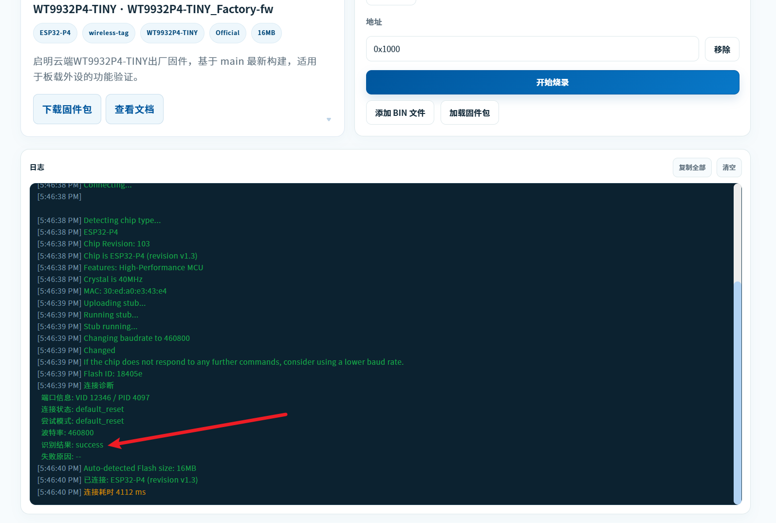 ESP32-P4 connection success log