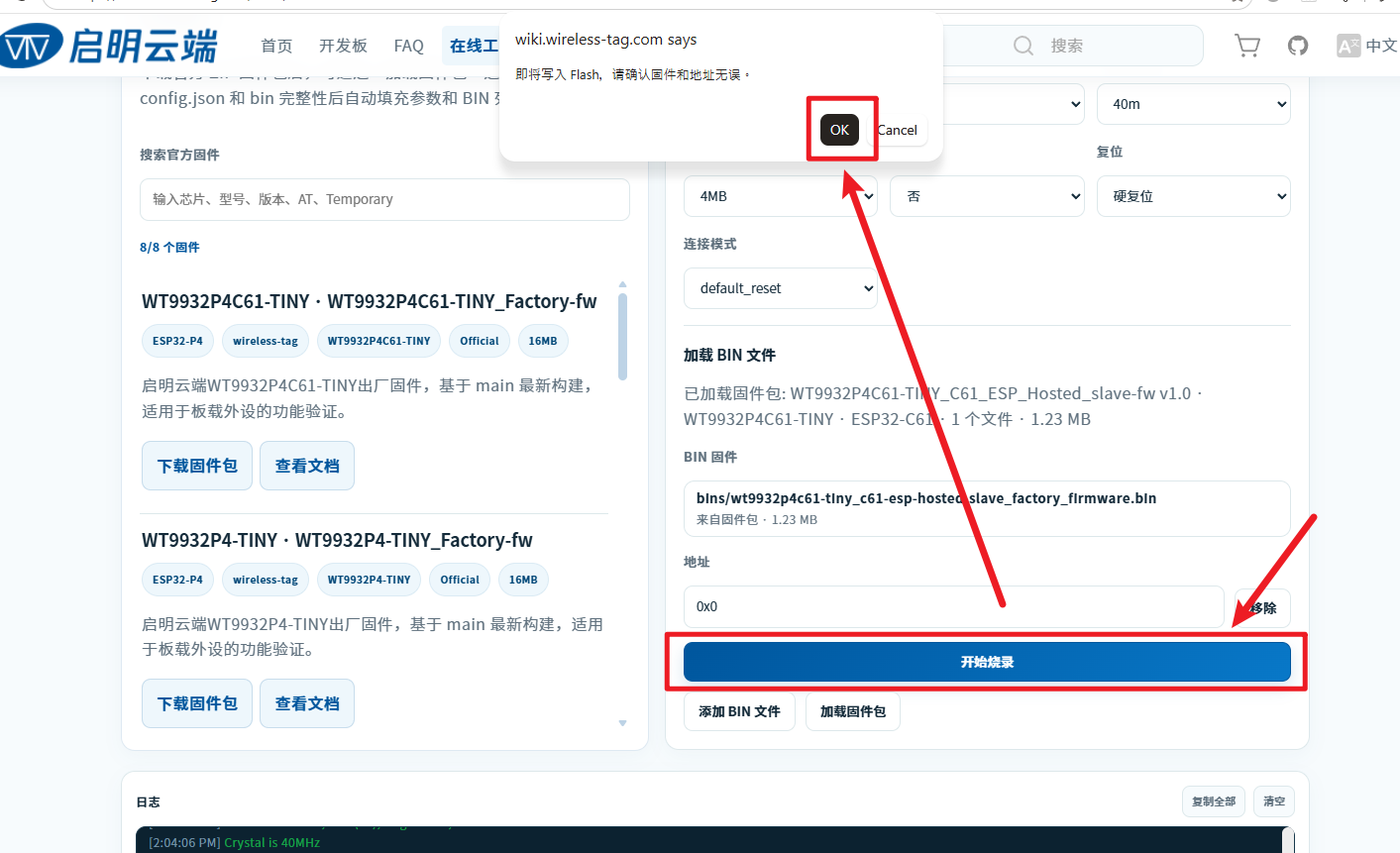 确认烧录 C61 ESP-Hosted 从机固件