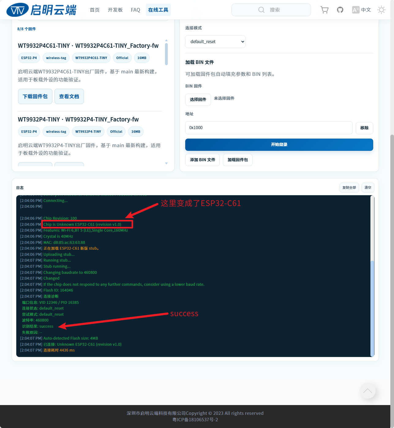 ESP32-C61 设备连接成功日志