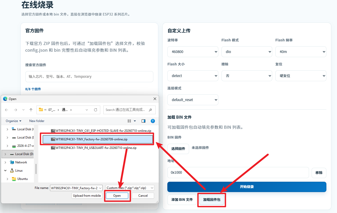 加载 P4 工厂测试固件包
