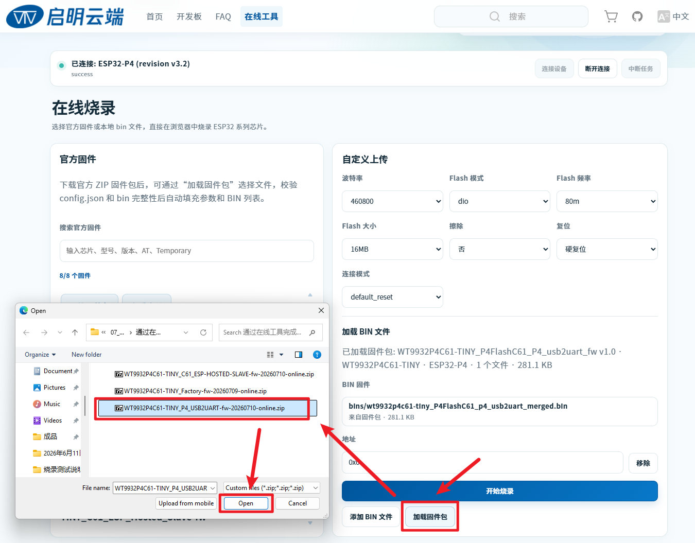 加载 P4 USB 转串口固件包