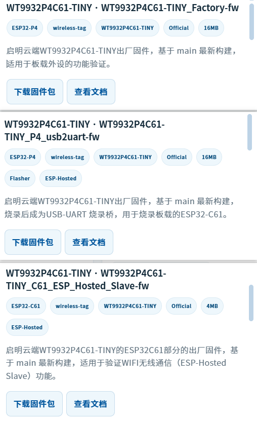 WT9932P4C61-TINY 官方固件包列表